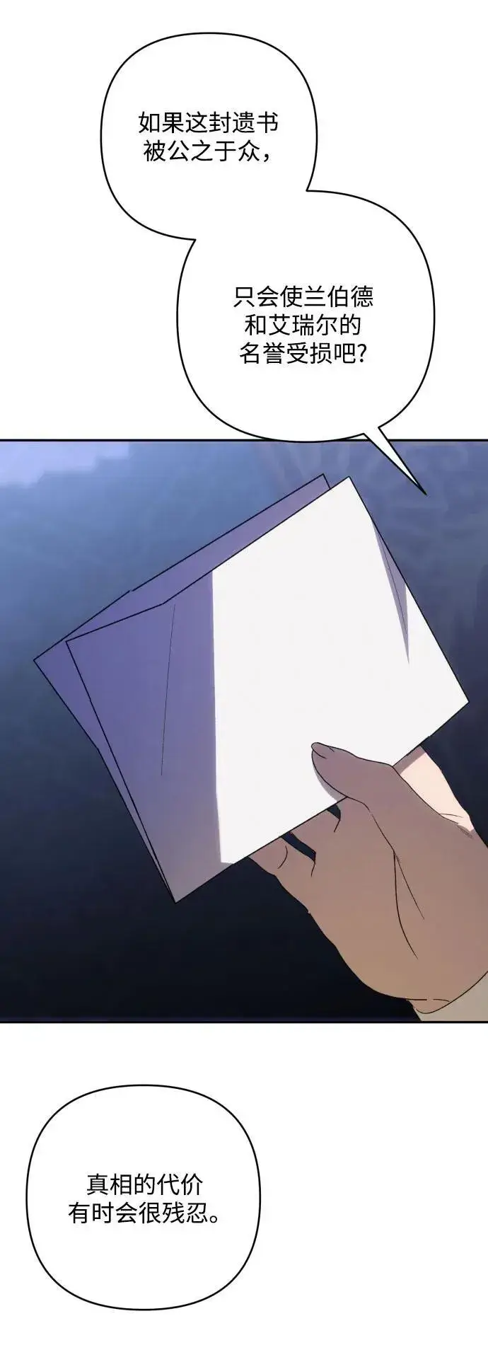 《诱惑北部公爵》第89话图41