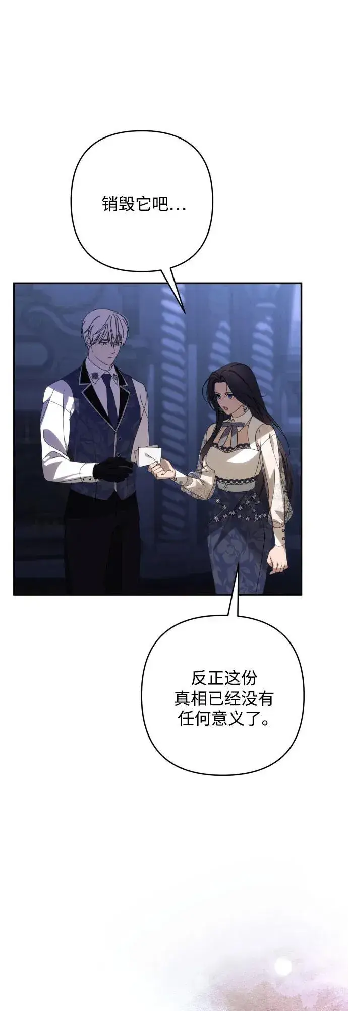《诱惑北部公爵》第89话图42