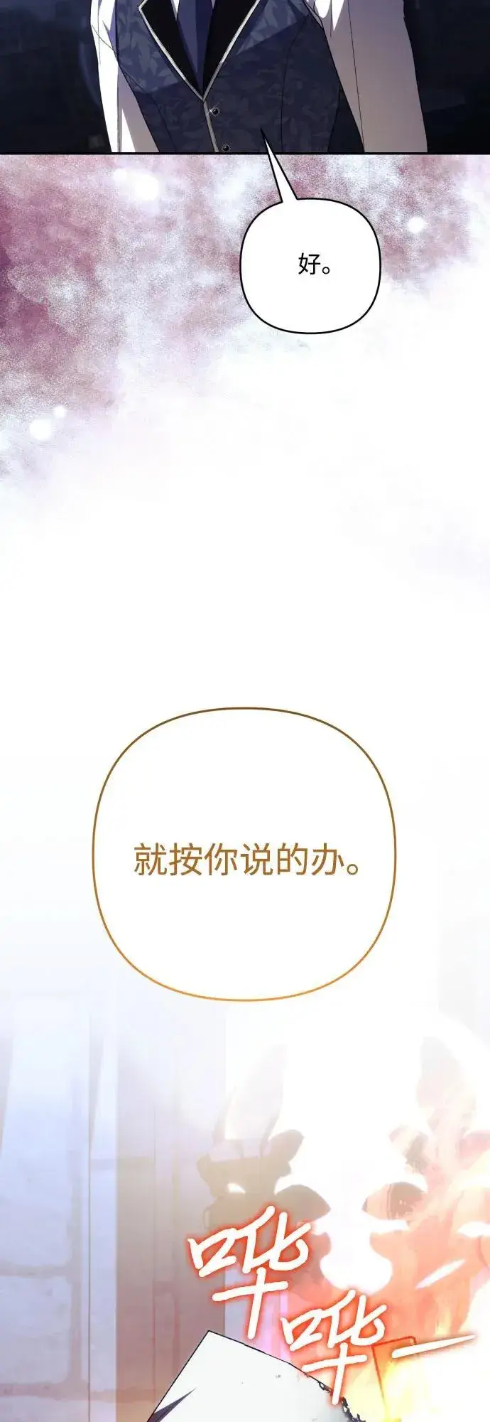 《诱惑北部公爵》第89话图44