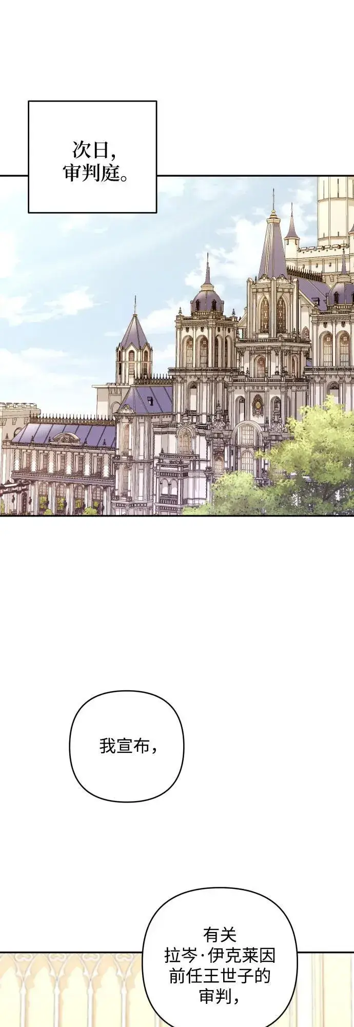《诱惑北部公爵》第89话图47