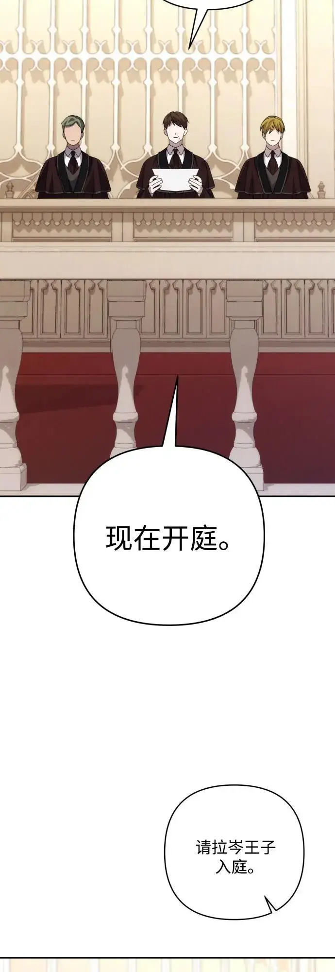 《诱惑北部公爵》第89话图48