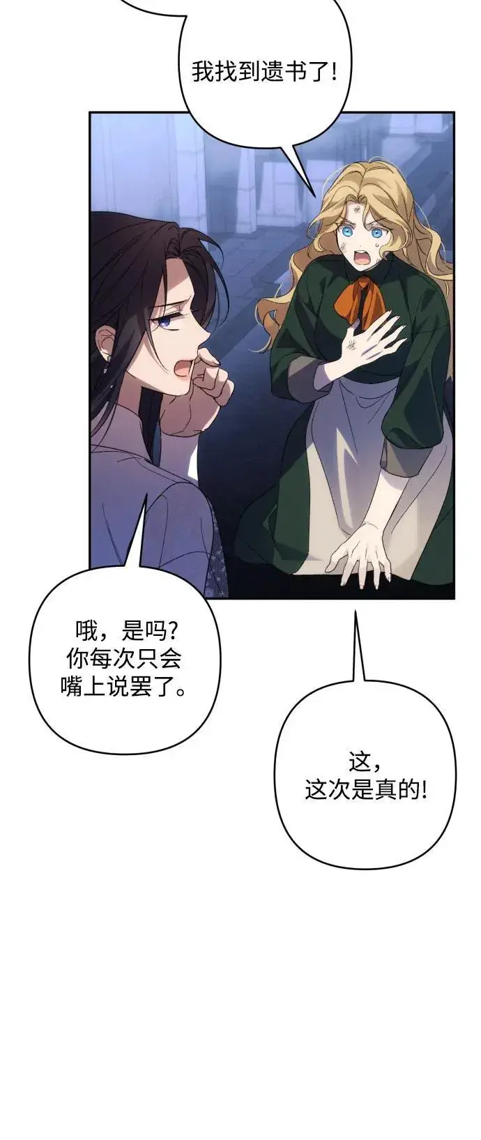 《诱惑北部公爵》第89话图5