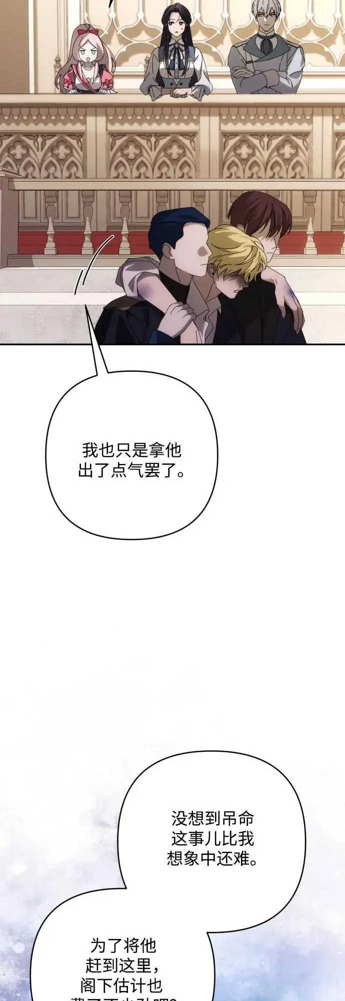 《诱惑北部公爵》第89话图53