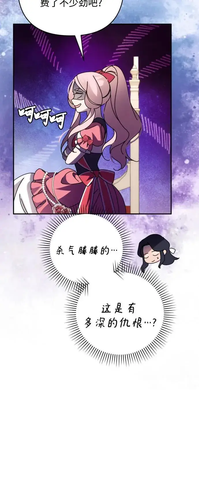 《诱惑北部公爵》第89话图54