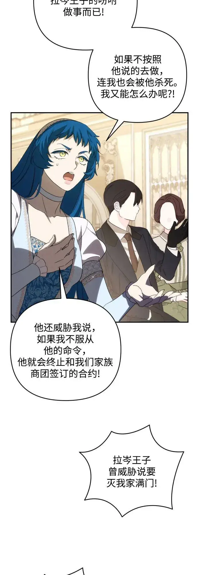 《诱惑北部公爵》第89话图56