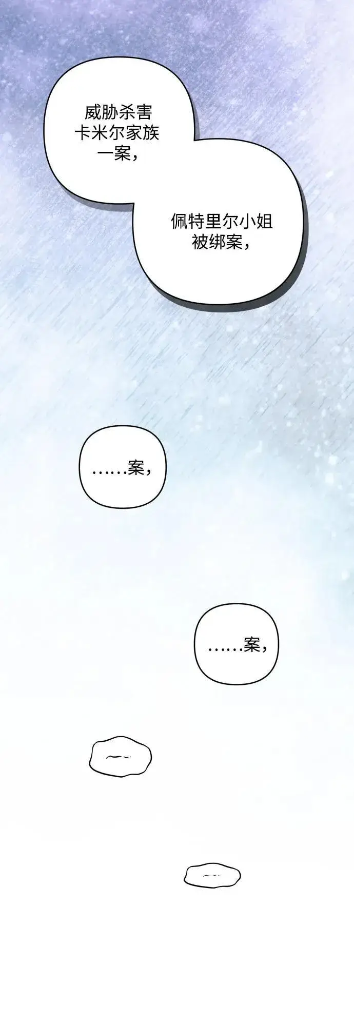 《诱惑北部公爵》第89话图59