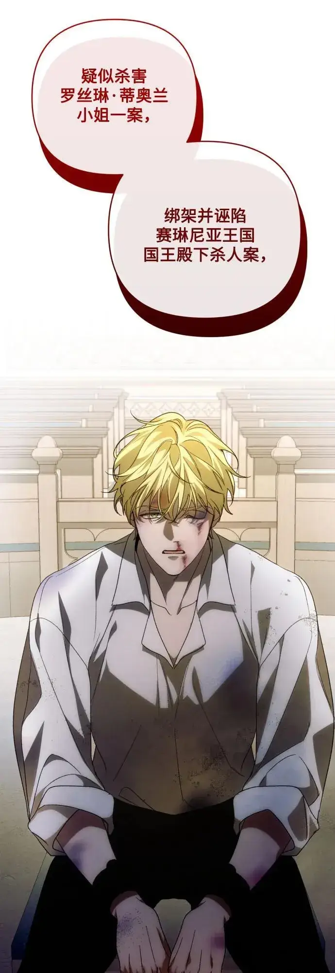 《诱惑北部公爵》第89话图60