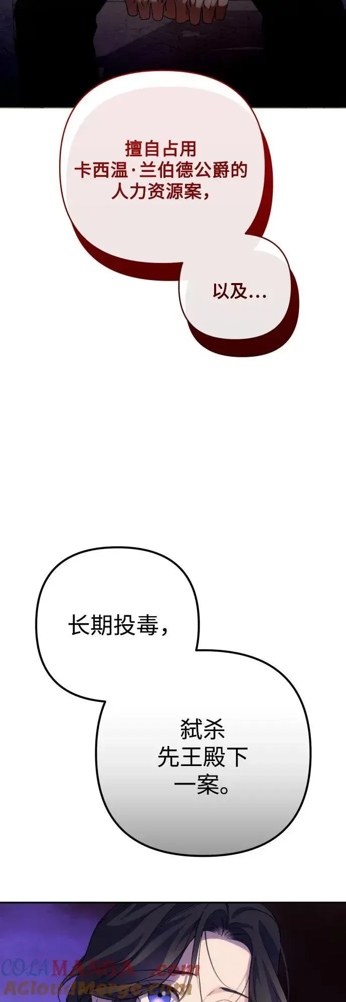《诱惑北部公爵》第89话图61