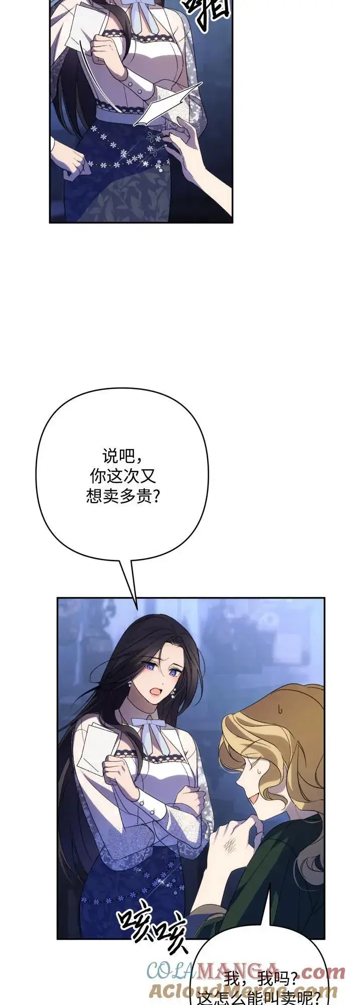 《诱惑北部公爵》第89话图7