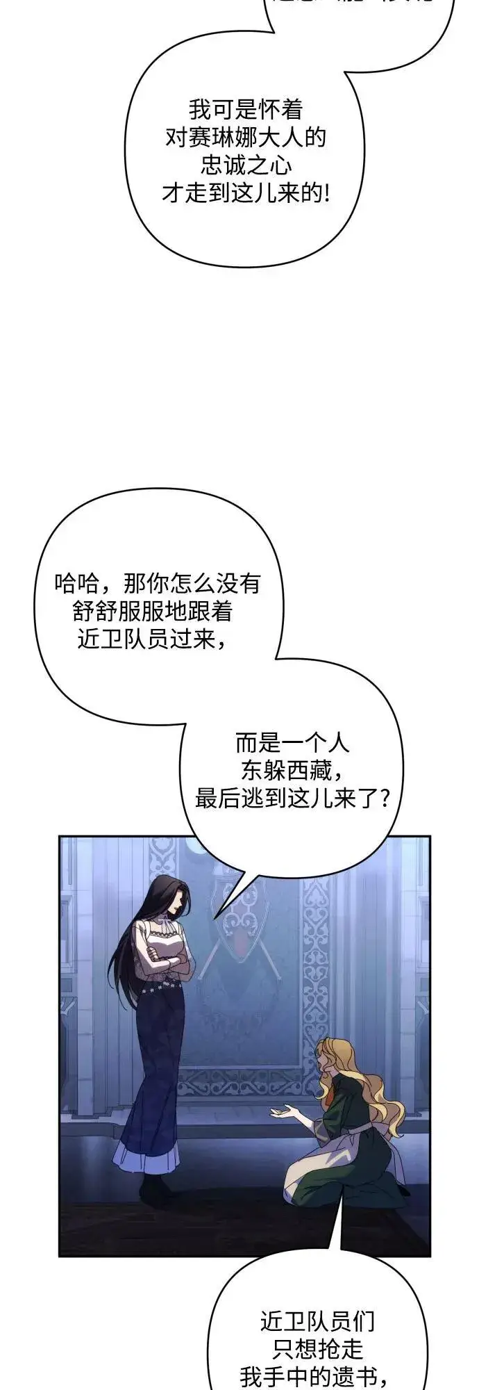 《诱惑北部公爵》第89话图8