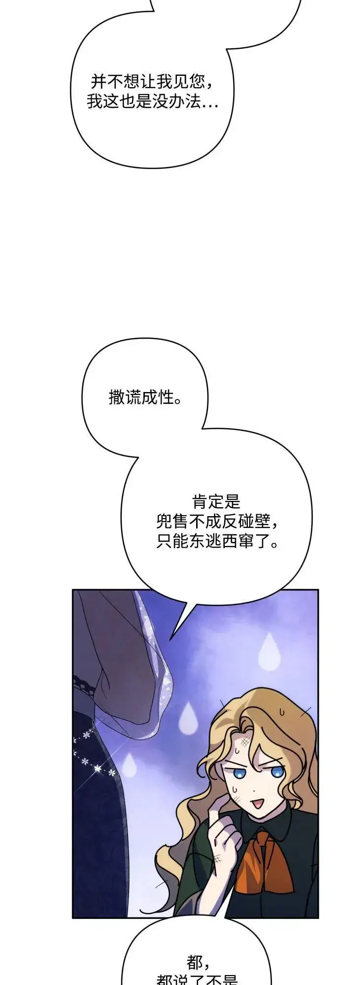 《诱惑北部公爵》第89话图9