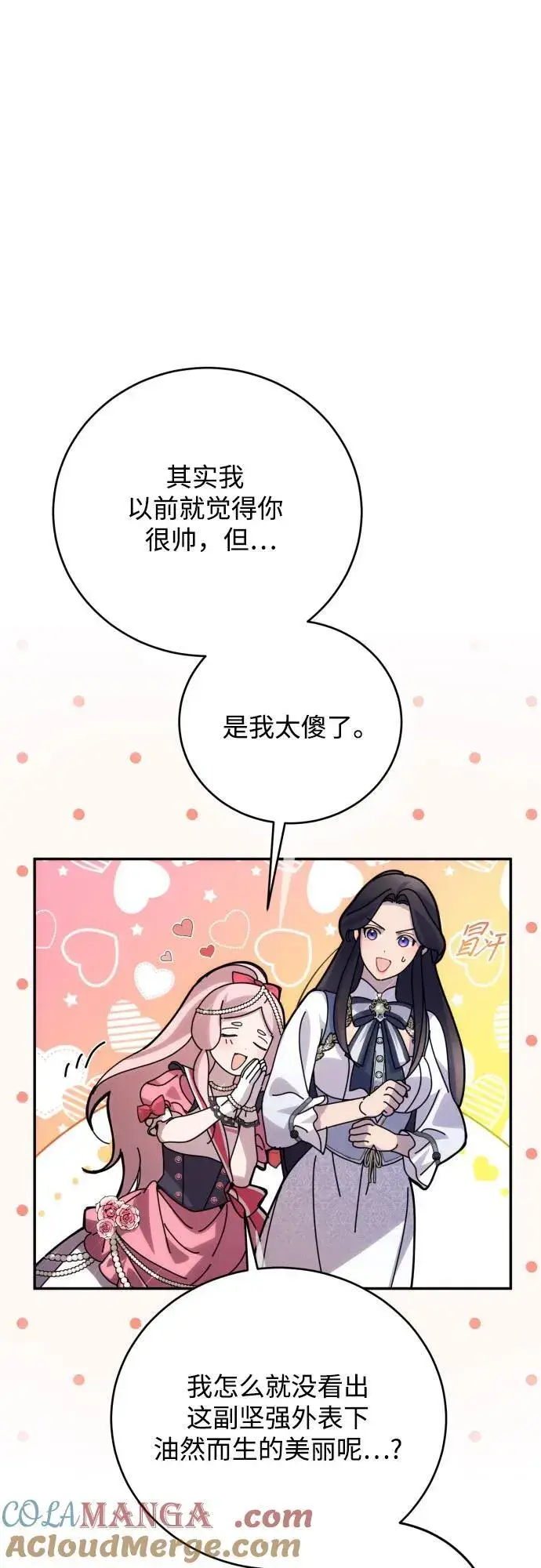 《诱惑北部公爵》第90话图25