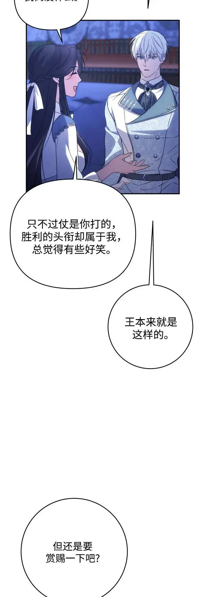 《诱惑北部公爵》第90话图47
