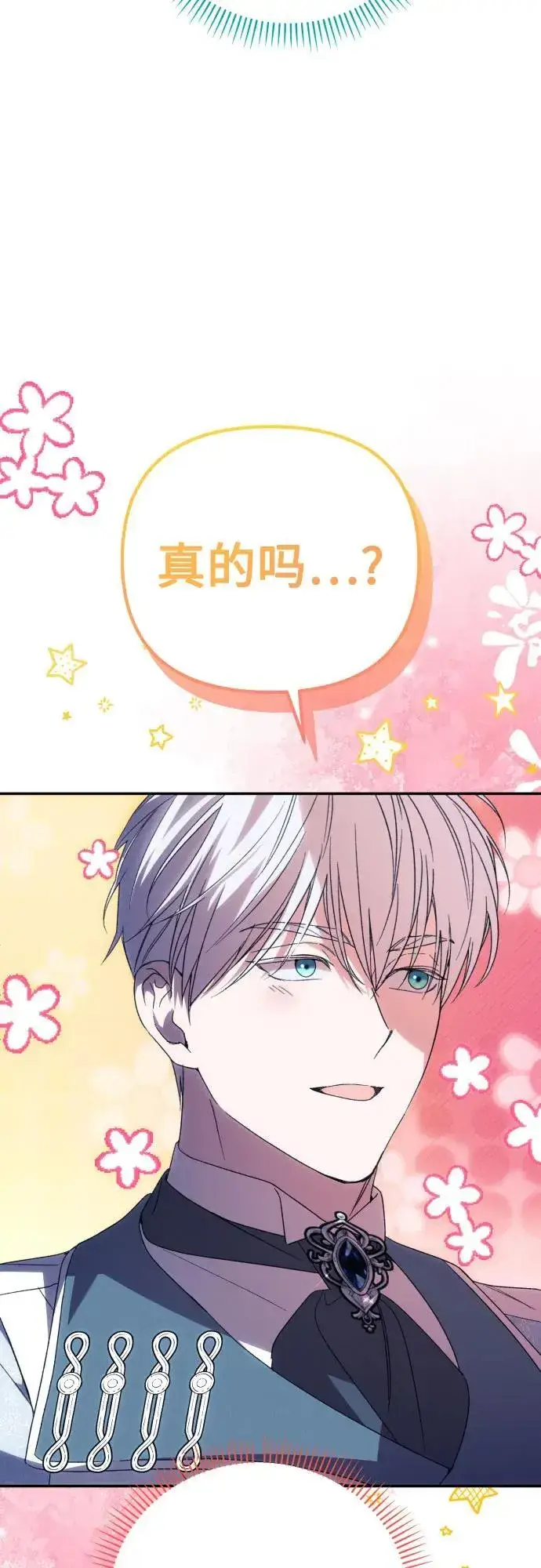 《诱惑北部公爵》第91话（完）图14
