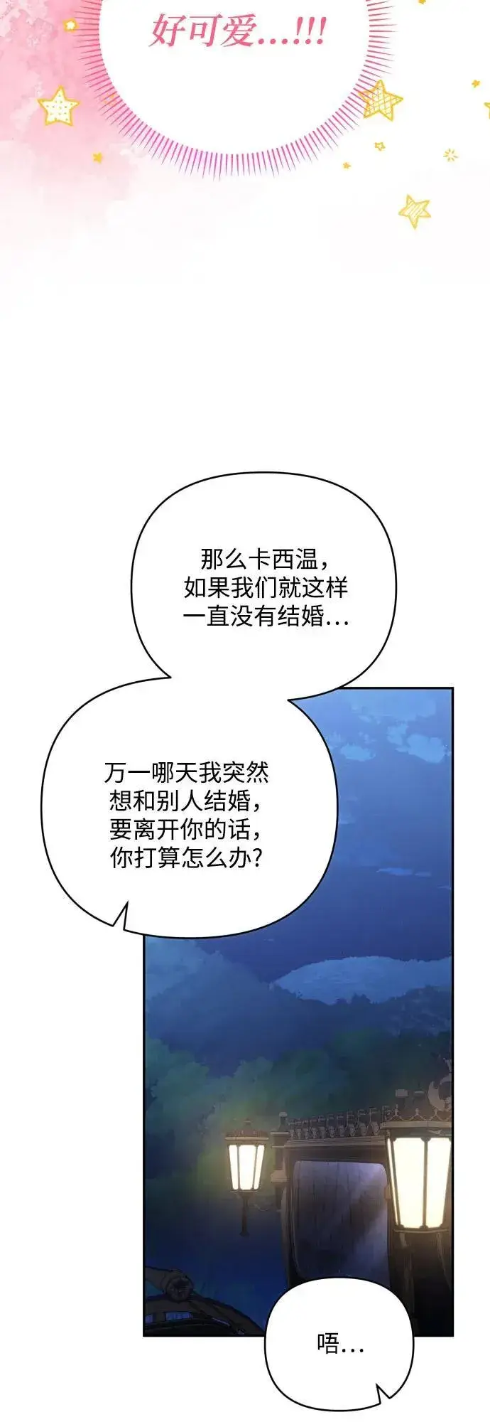《诱惑北部公爵》第91话（完）图15