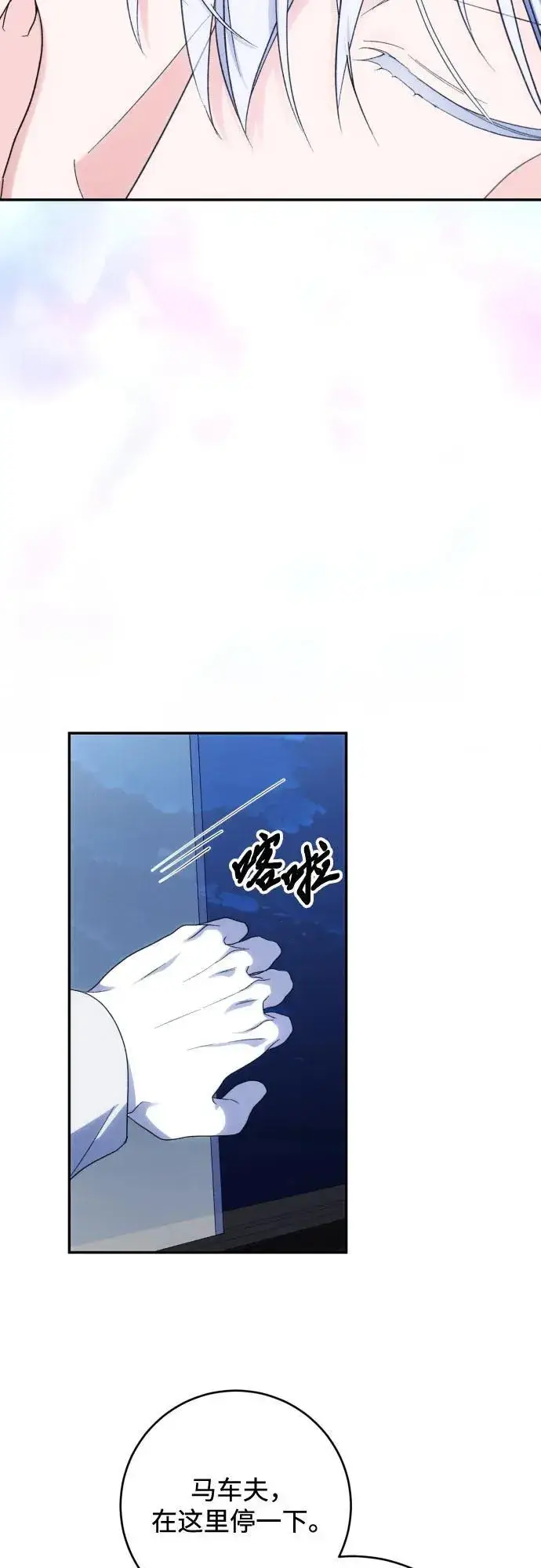 《诱惑北部公爵》第91话（完）图33