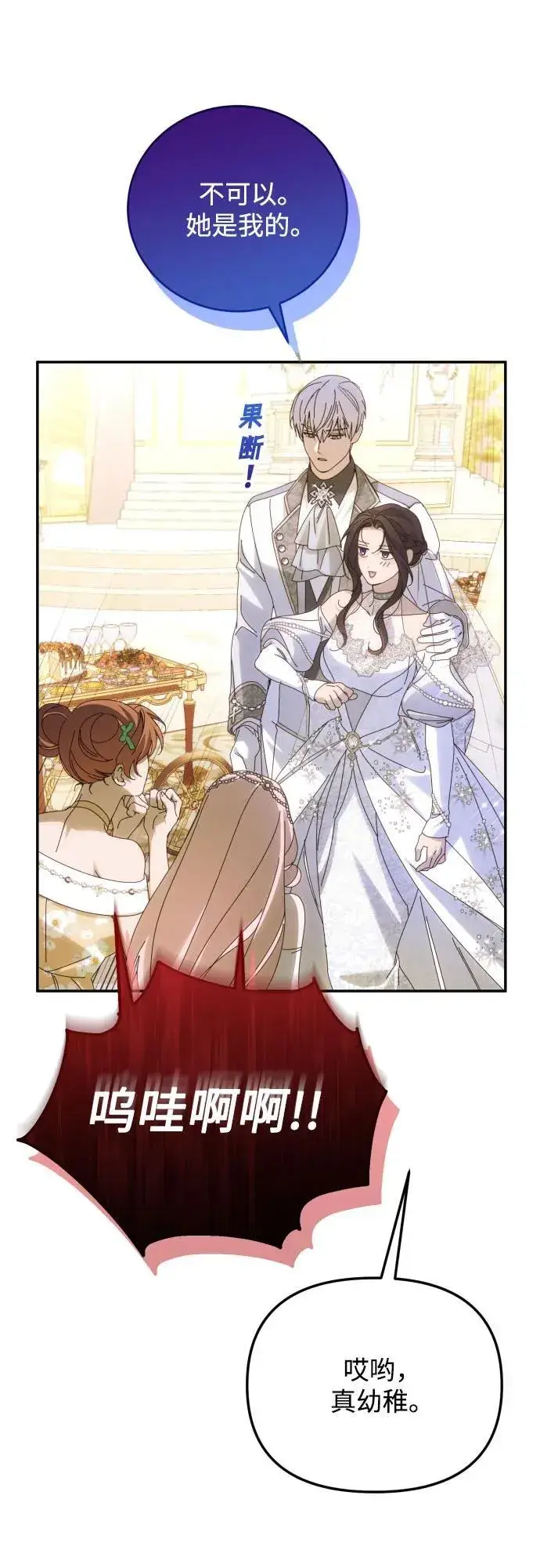 《诱惑北部公爵》第91话（完）图68