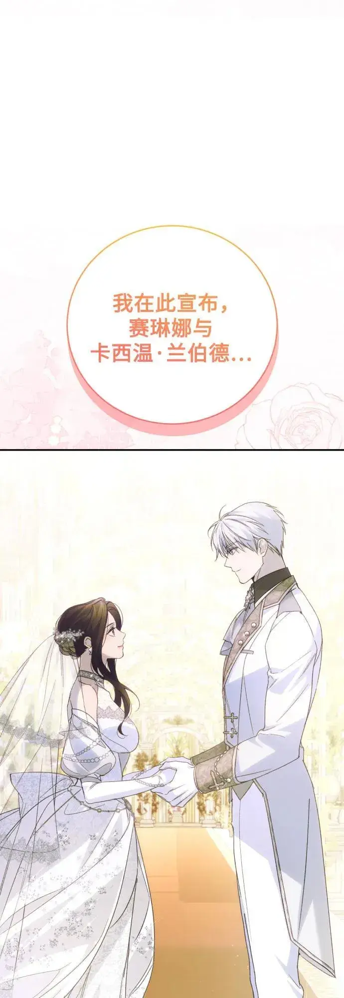 《诱惑北部公爵》第91话（完）图83