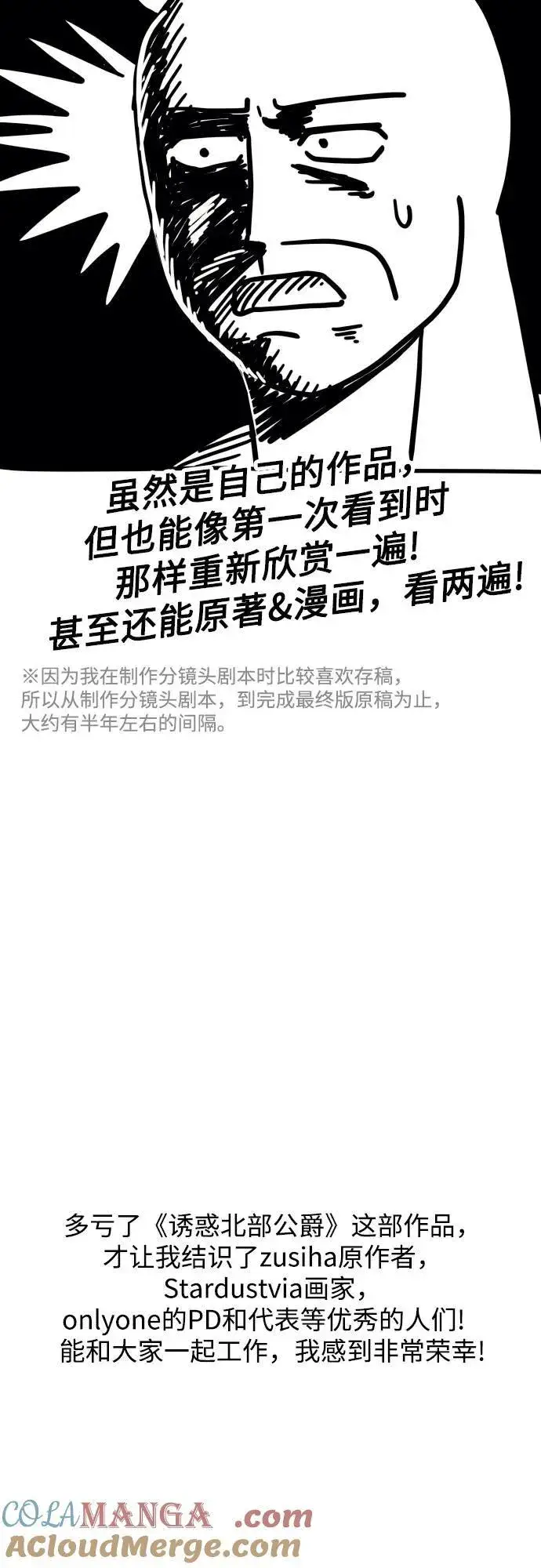 《诱惑北部公爵》【免费】后记图11
