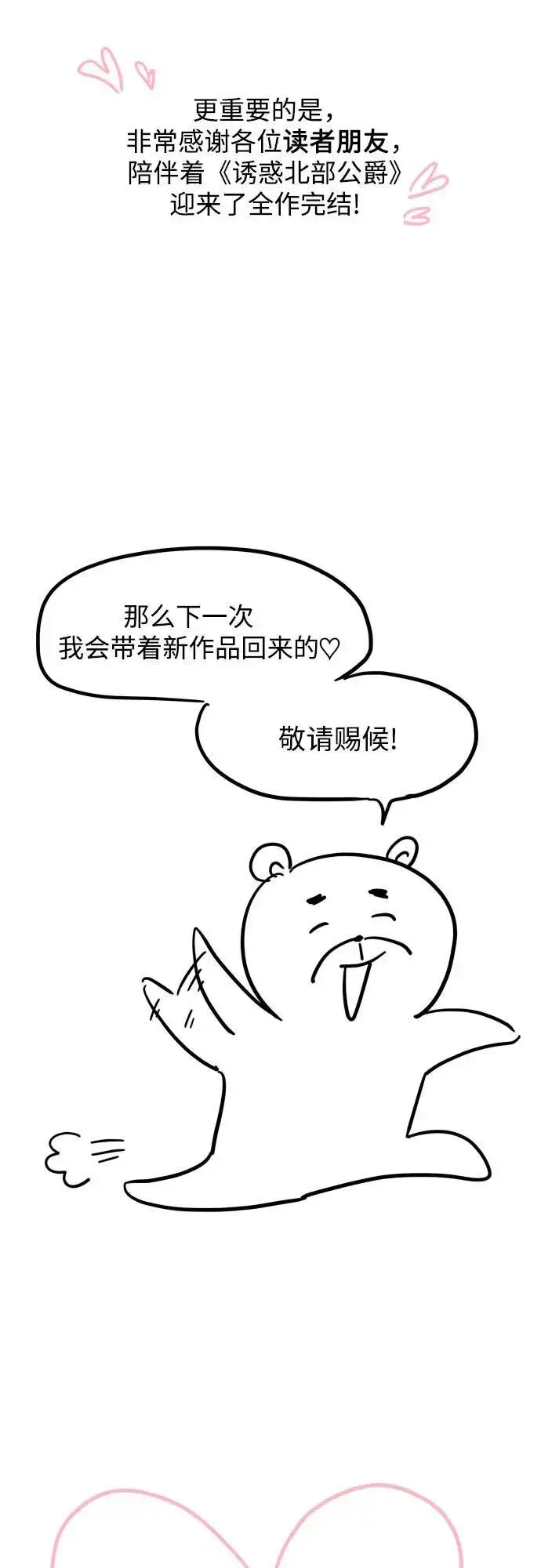 《诱惑北部公爵》【免费】后记图12