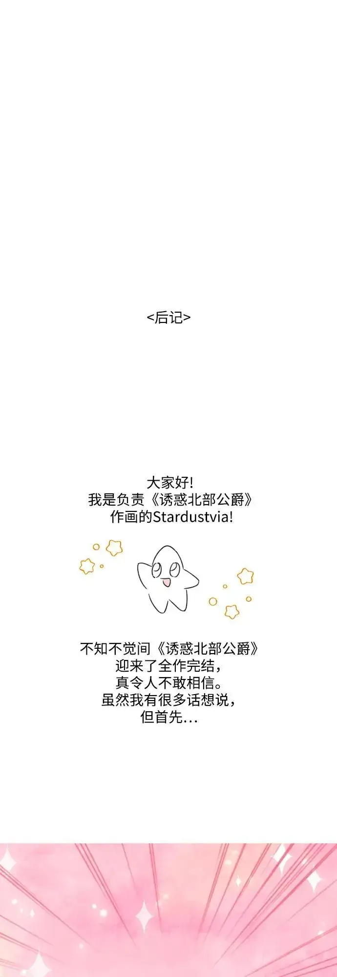《诱惑北部公爵》【免费】后记图14