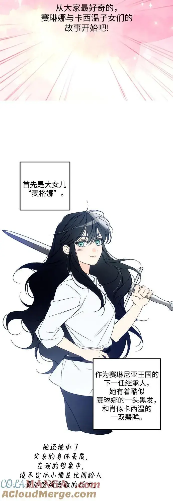 《诱惑北部公爵》【免费】后记图15