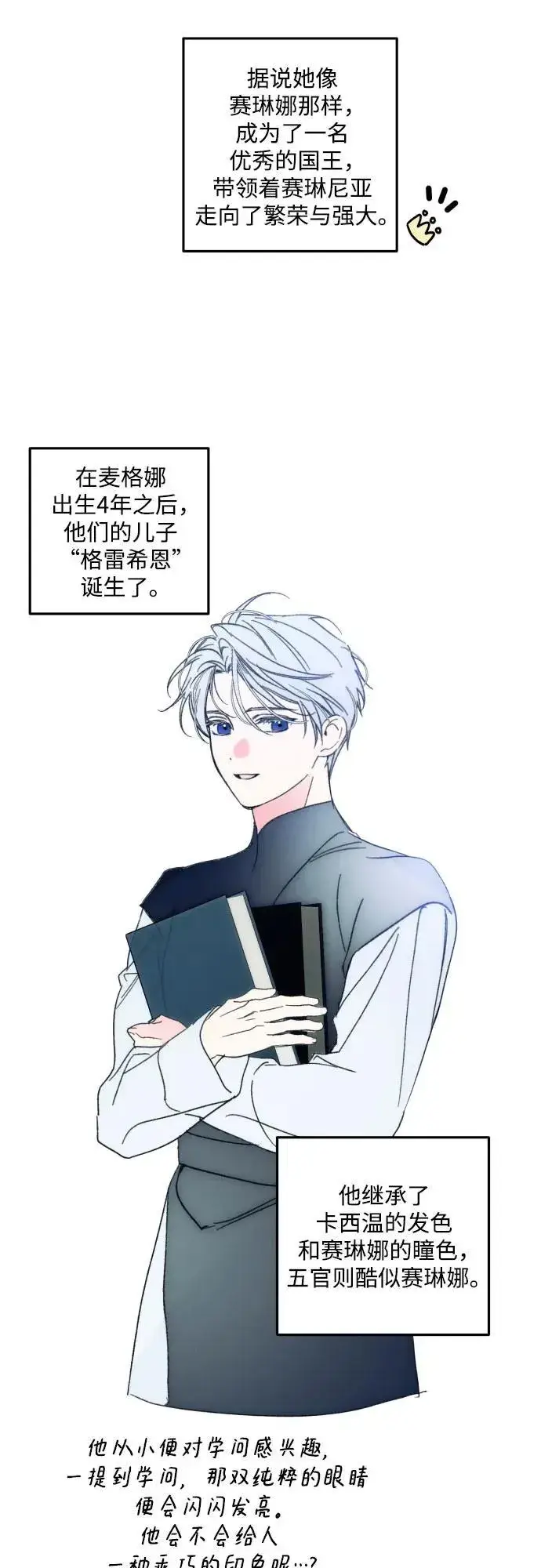 《诱惑北部公爵》【免费】后记图16