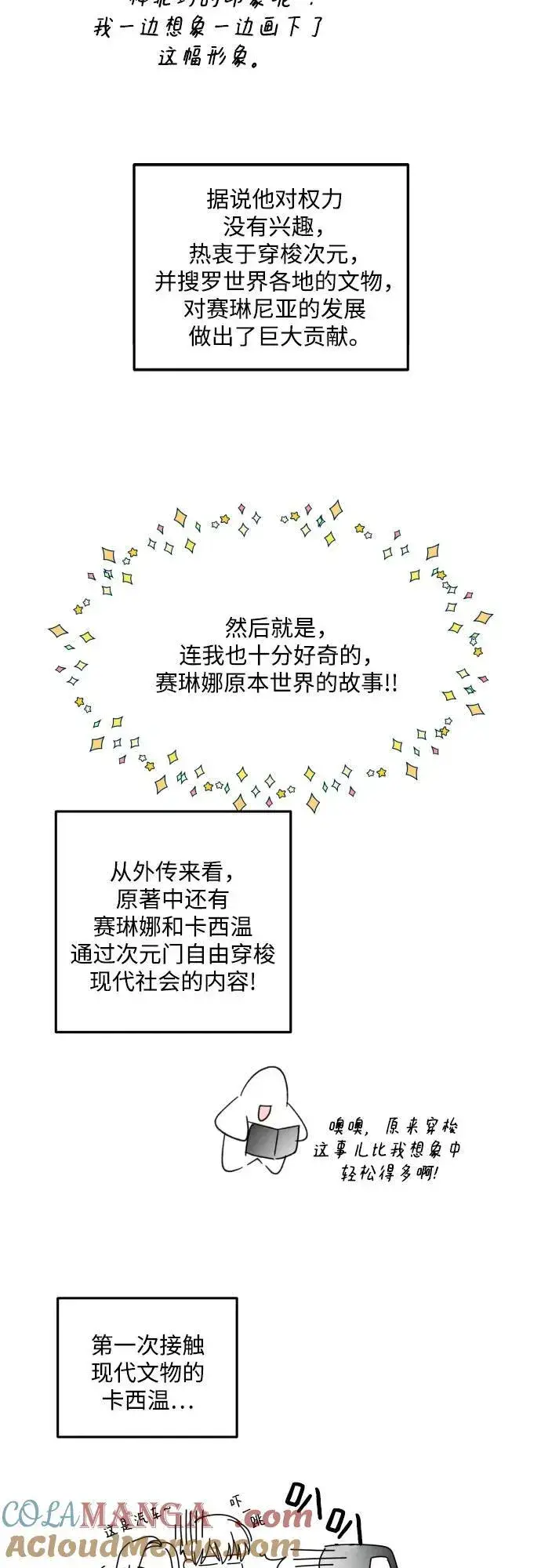 《诱惑北部公爵》【免费】后记图17