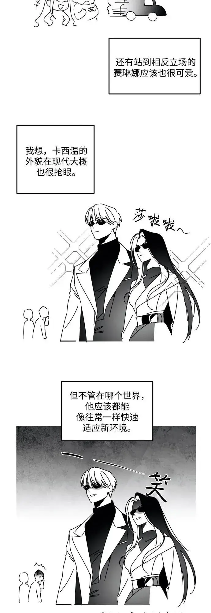 《诱惑北部公爵》【免费】后记图18