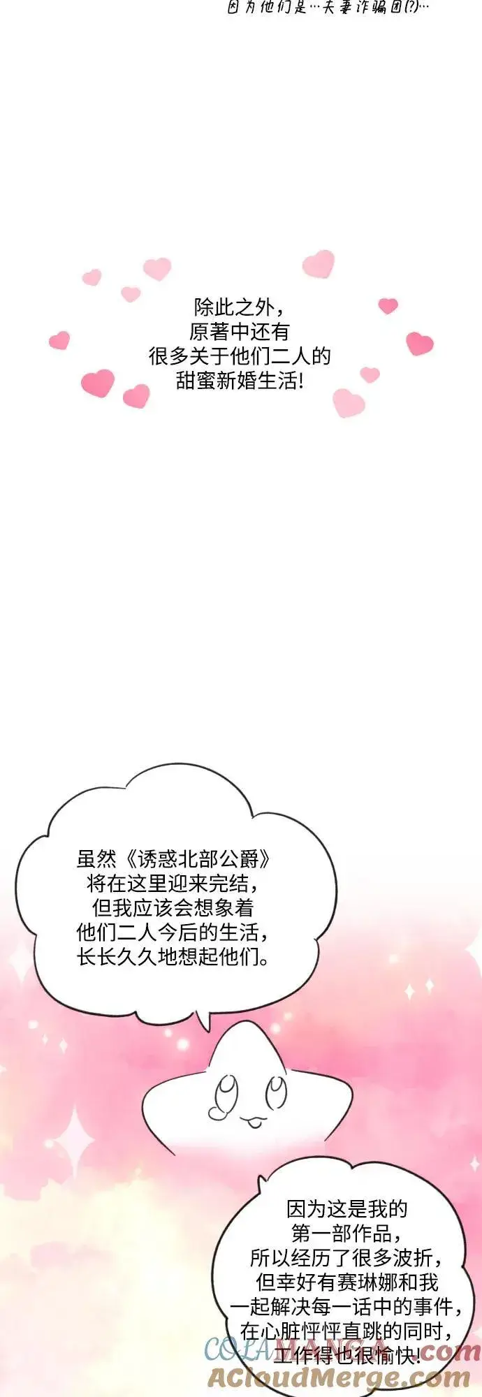 《诱惑北部公爵》【免费】后记图19