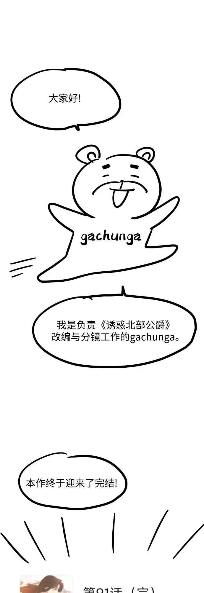 《诱惑北部公爵》【免费】后记图2