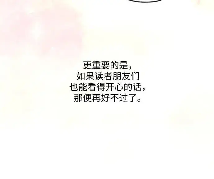《诱惑北部公爵》【免费】后记图20