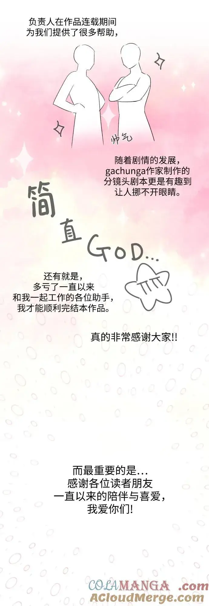 《诱惑北部公爵》【免费】后记图21
