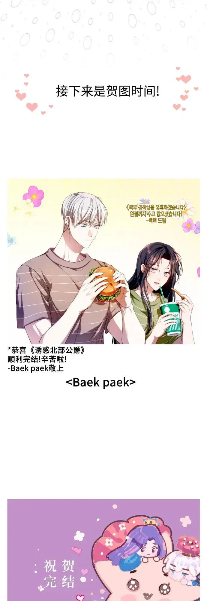 《诱惑北部公爵》【免费】后记图22