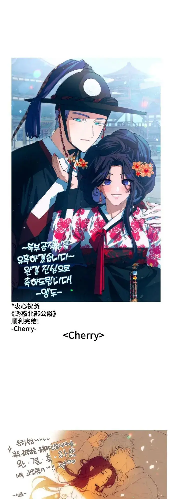 《诱惑北部公爵》【免费】后记图26