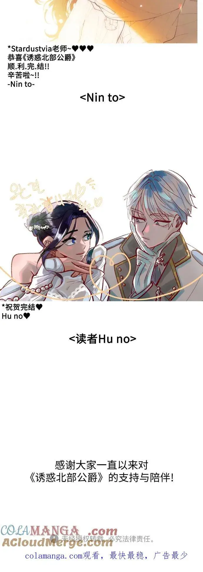 《诱惑北部公爵》【免费】后记图27