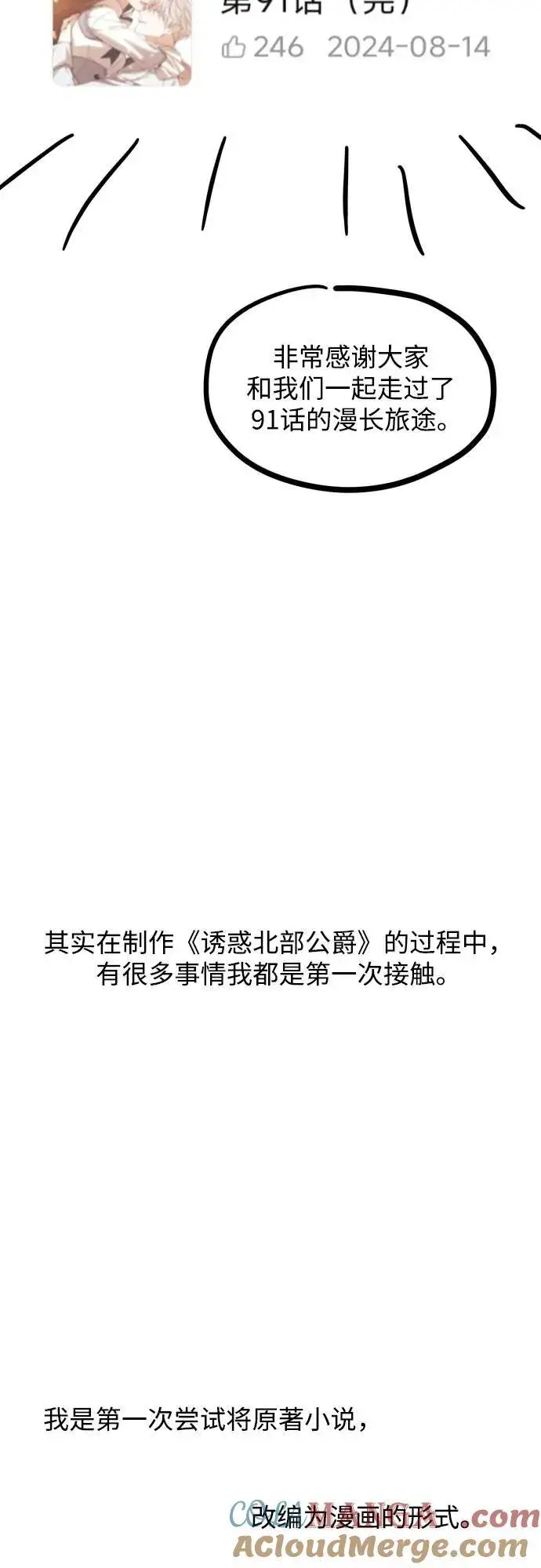 《诱惑北部公爵》【免费】后记图3