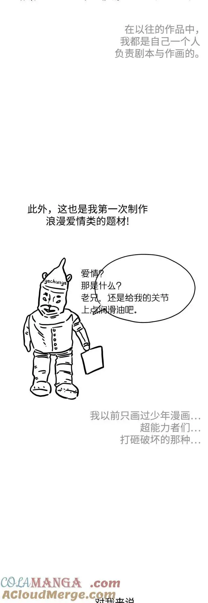 《诱惑北部公爵》【免费】后记图5