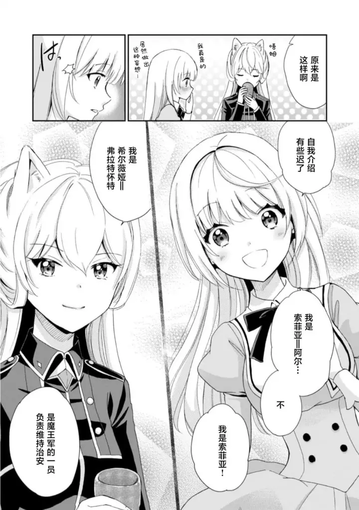 《原公爵千金的就业活动》1图32