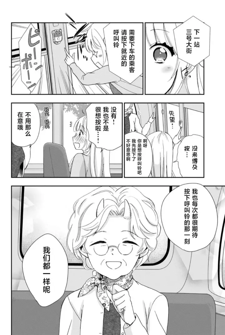 《原公爵千金的就业活动》2图24