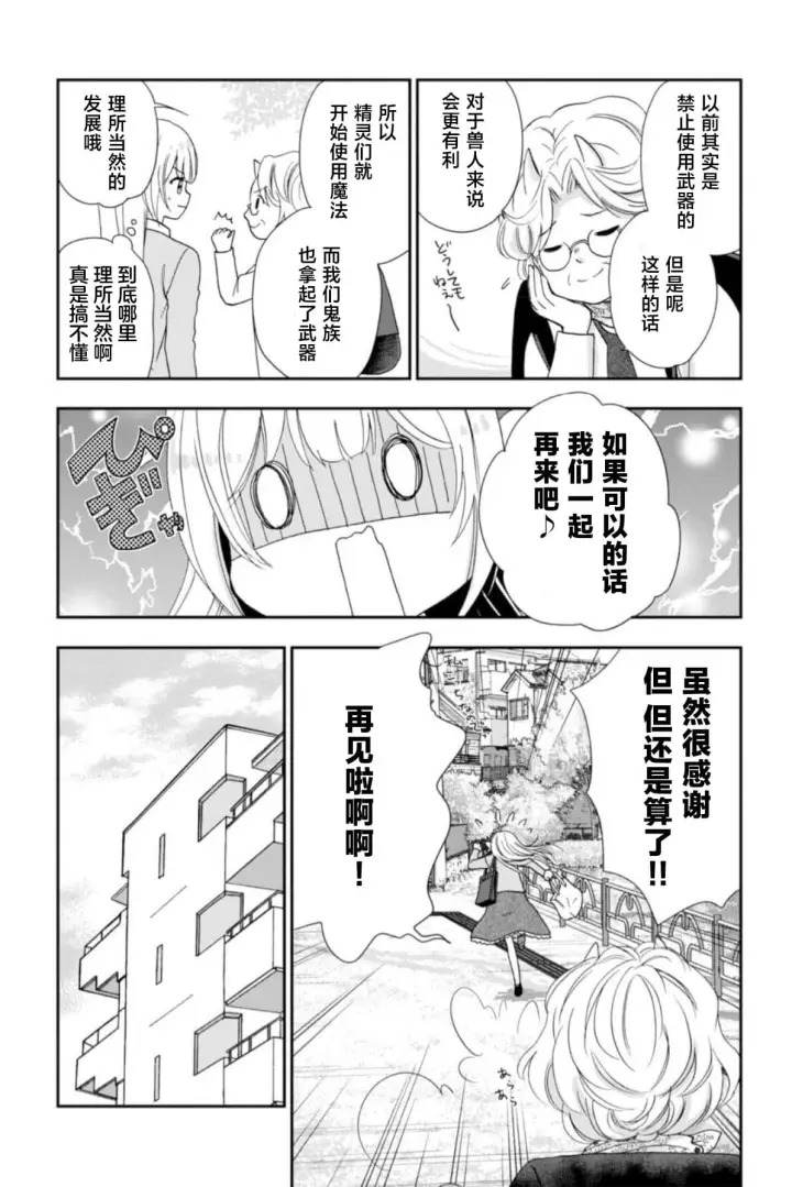 《原公爵千金的就业活动》3图14