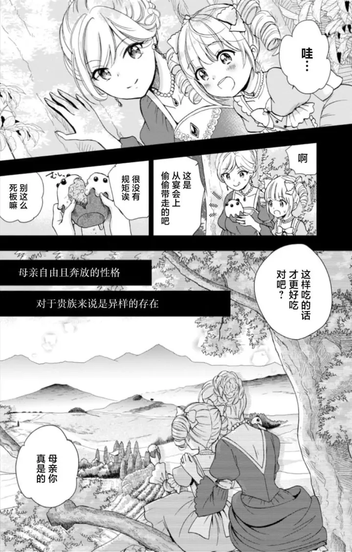 《原公爵千金的就业活动》4图10