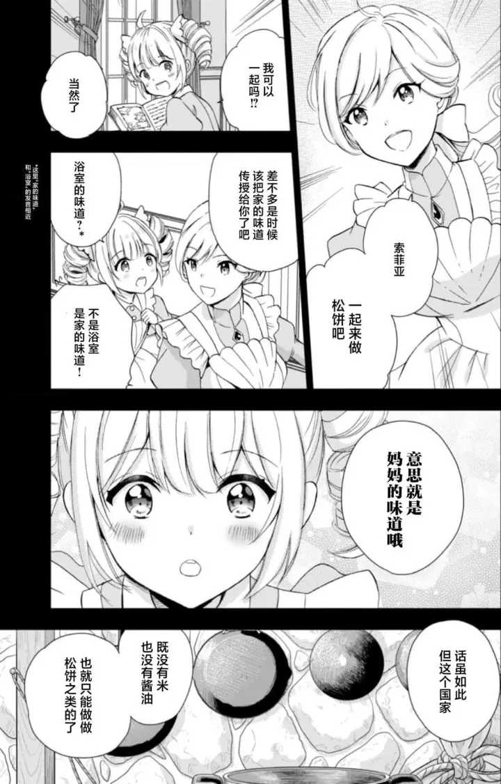 《原公爵千金的就业活动》4图11