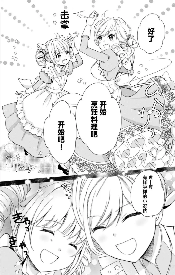 《原公爵千金的就业活动》4图12