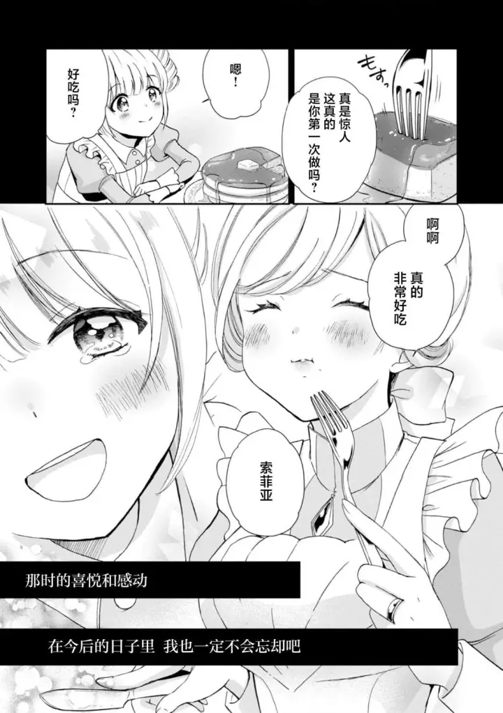 《原公爵千金的就业活动》4图13