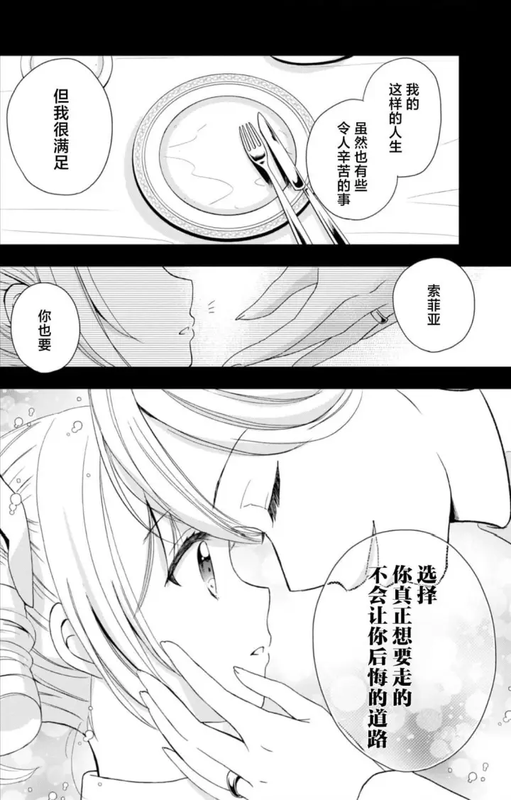 《原公爵千金的就业活动》4图14