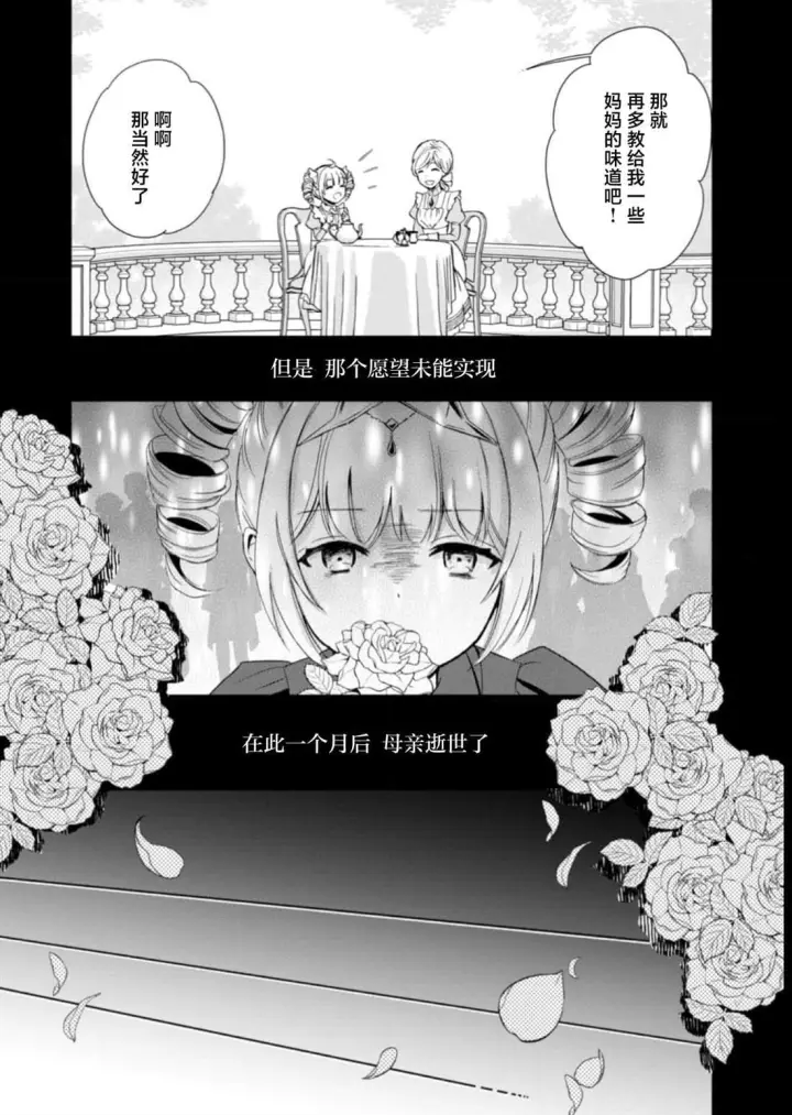 《原公爵千金的就业活动》4图15