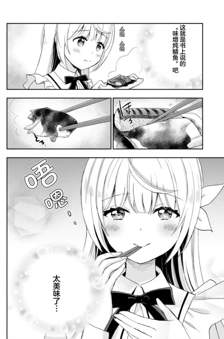 《原公爵千金的就业活动》4图2