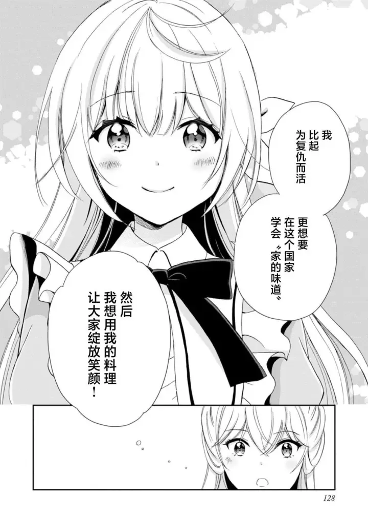 《原公爵千金的就业活动》4图21
