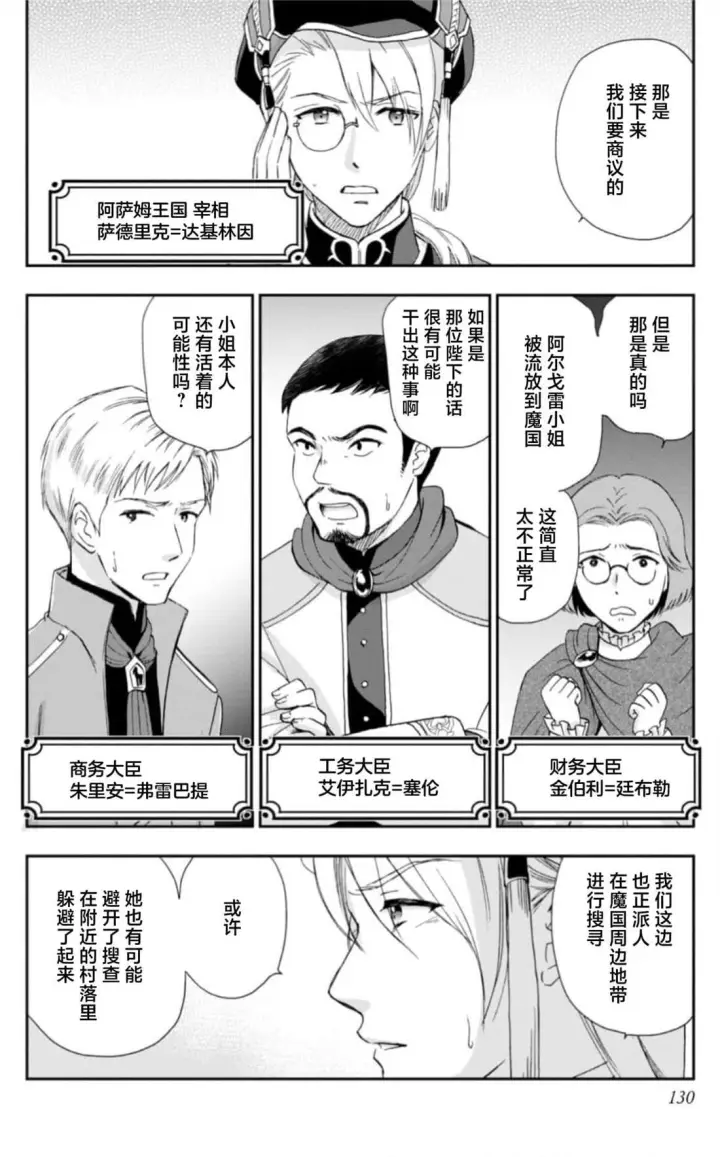 《原公爵千金的就业活动》4图23